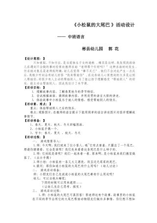 小松鼠的大尾巴活动设计
