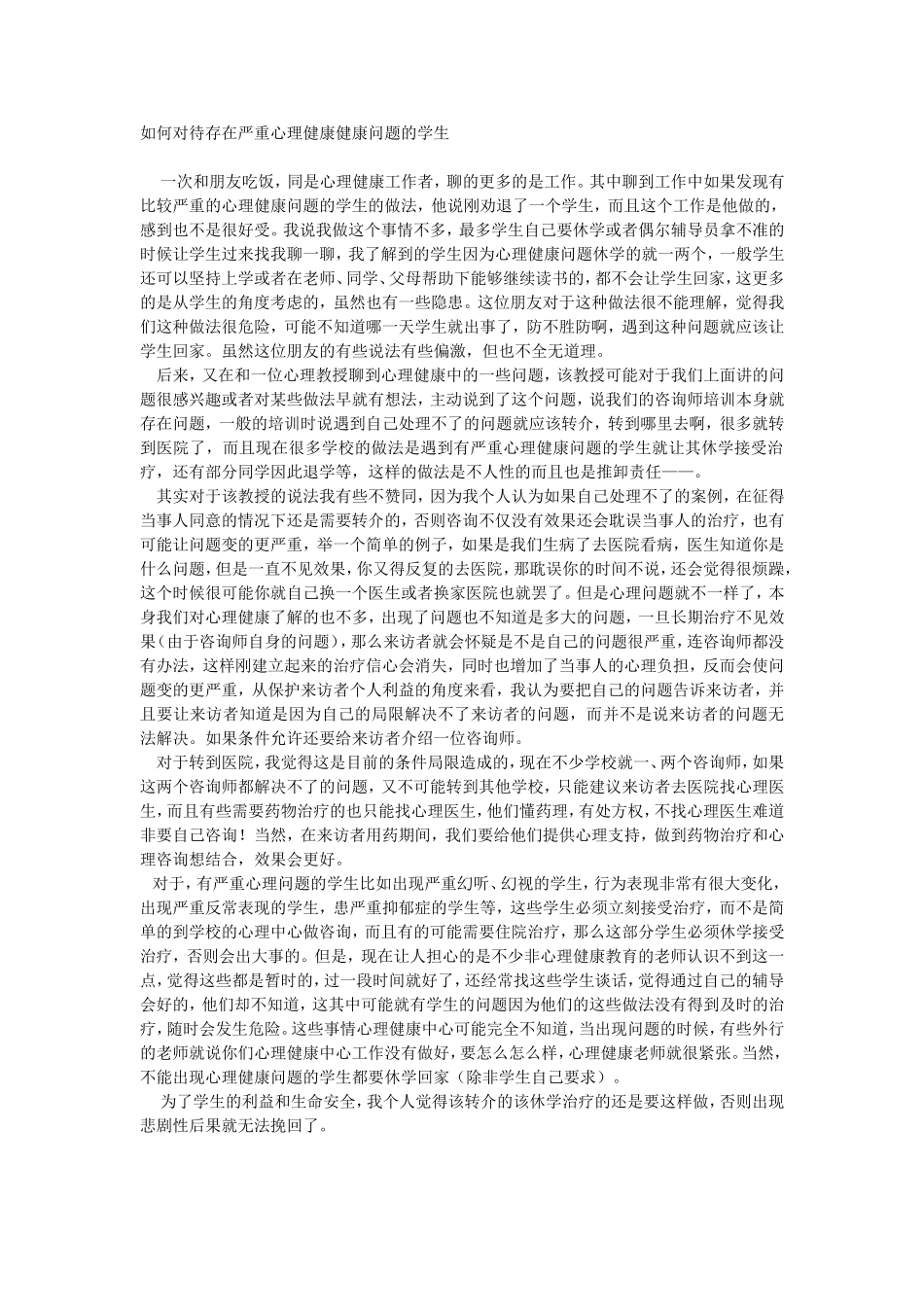 中学生如何看待网络_第1页