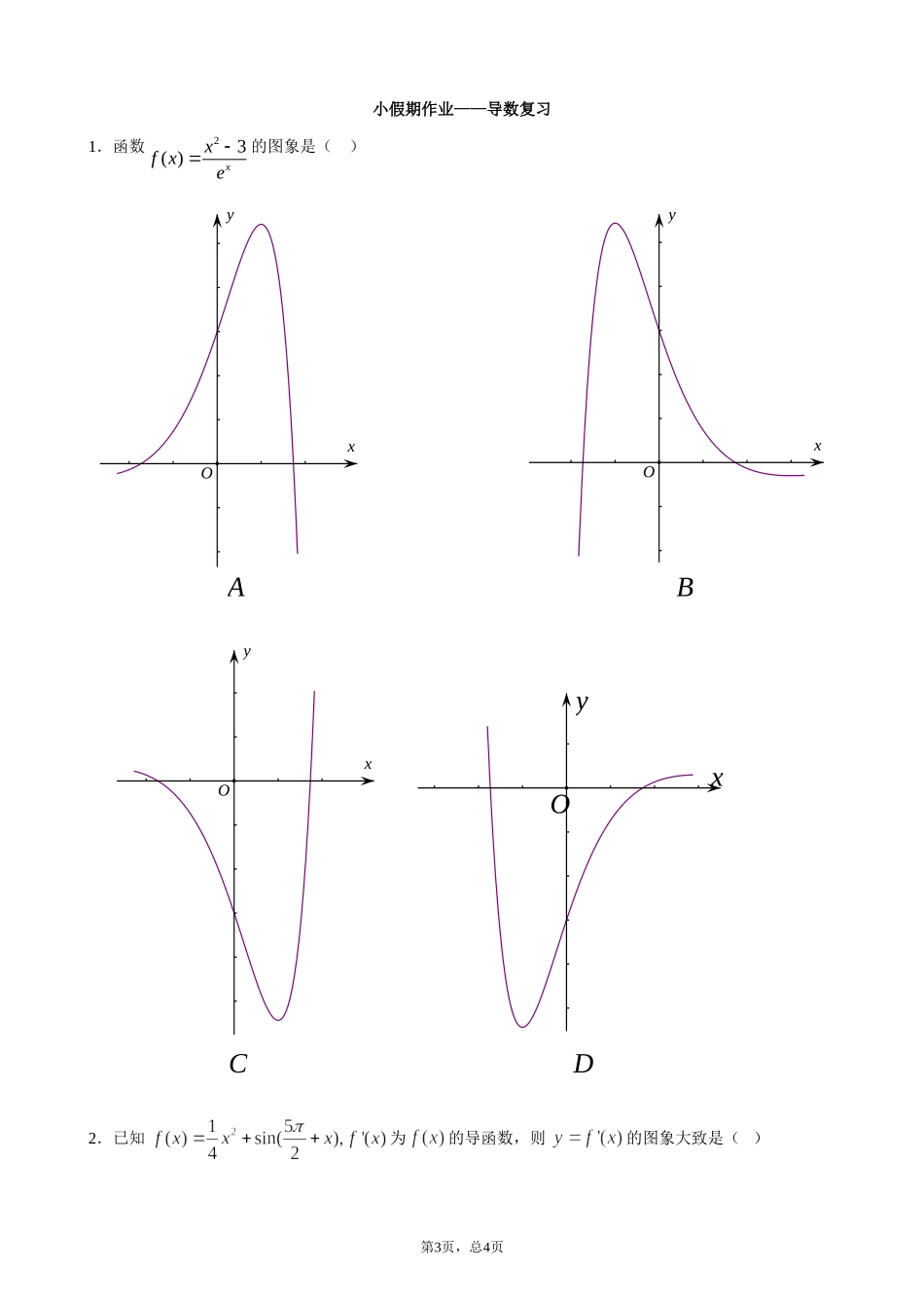 导数复习假期作业2014529_第1页