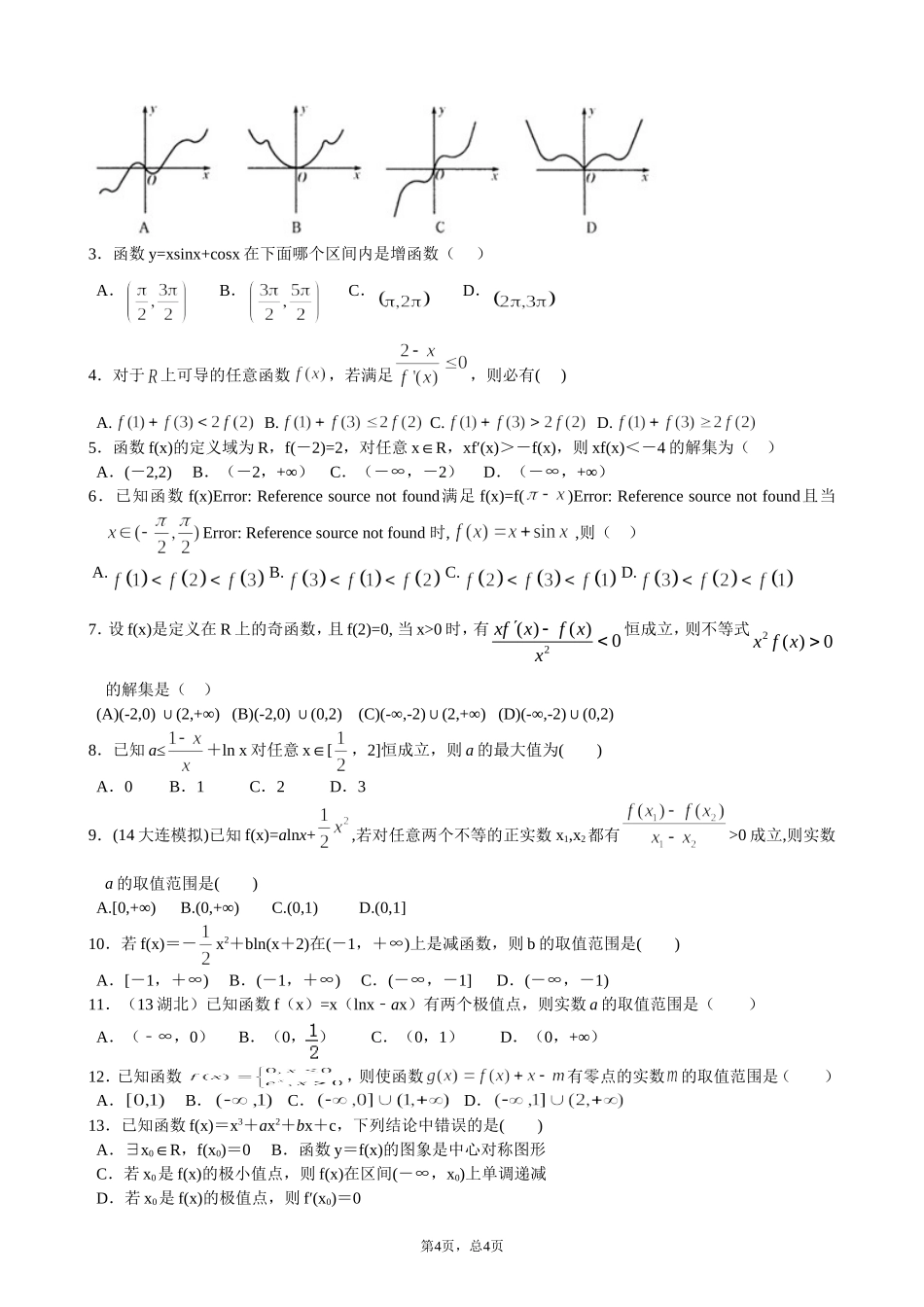 导数复习假期作业2014529_第2页