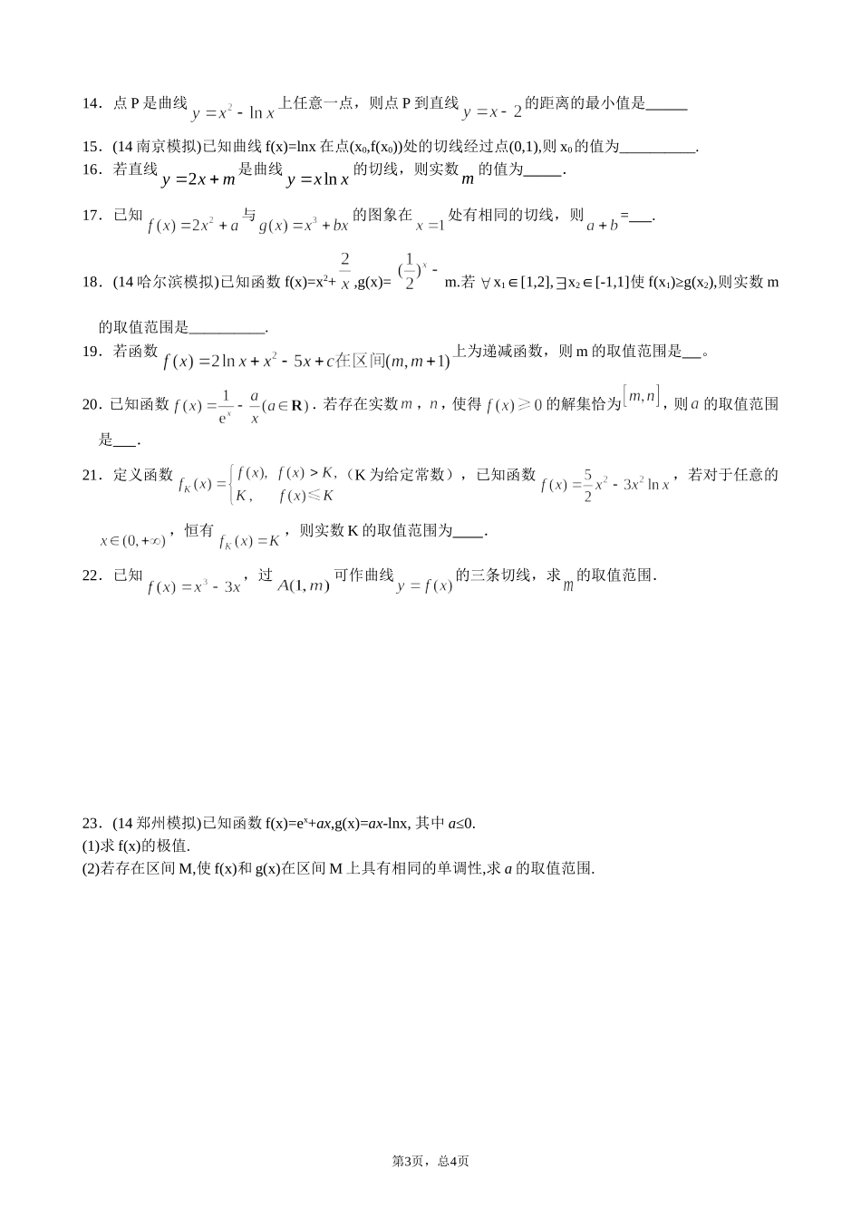 导数复习假期作业2014529_第3页