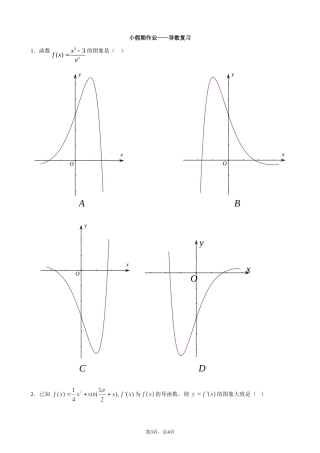 导数复习假期作业2014529