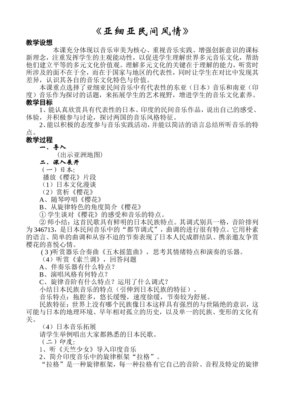 《亚细亚民间风情》_第1页