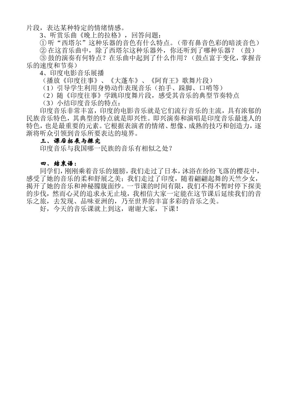 《亚细亚民间风情》_第2页