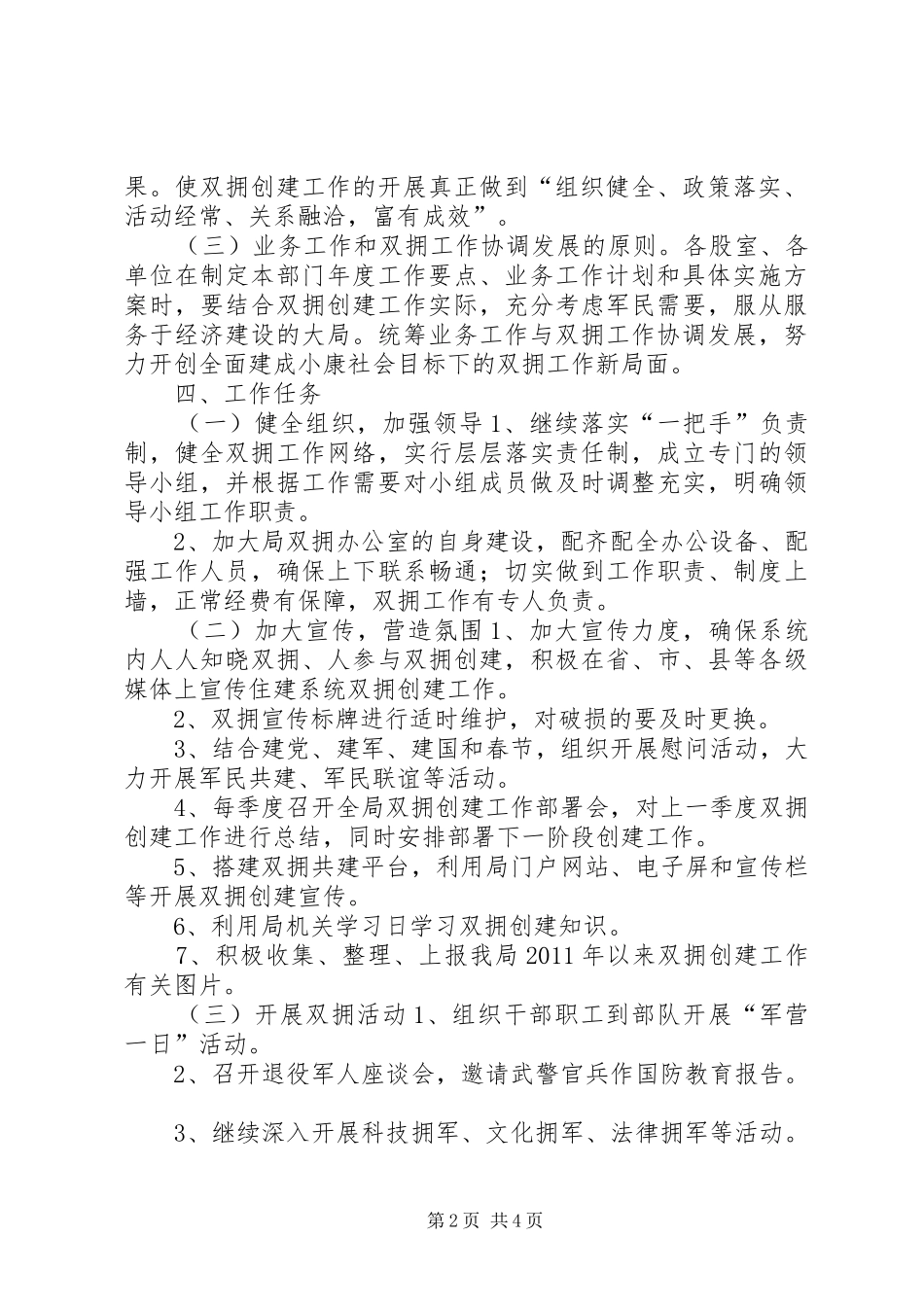 住建局年度双拥工作计划_第2页