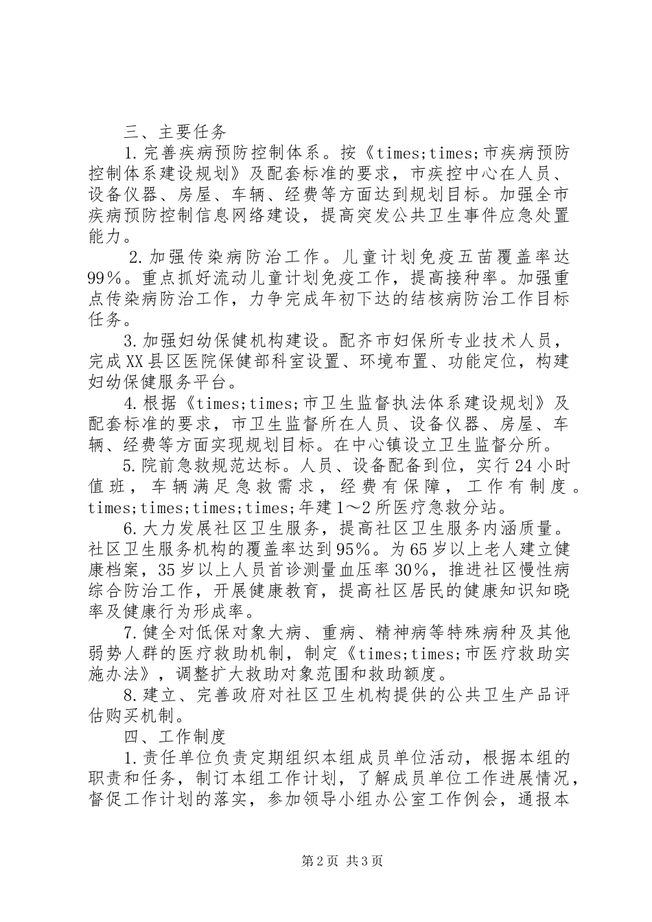 一般工作计划范文_第2页