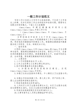 一般工作计划范文