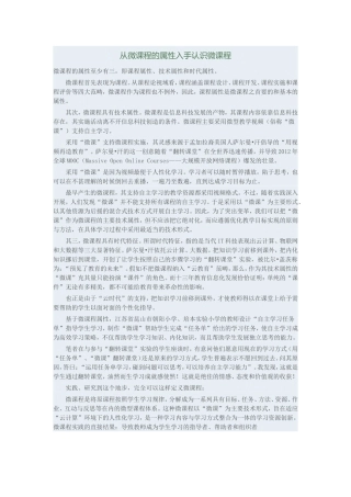 从微课程的属性入手认识微课程
