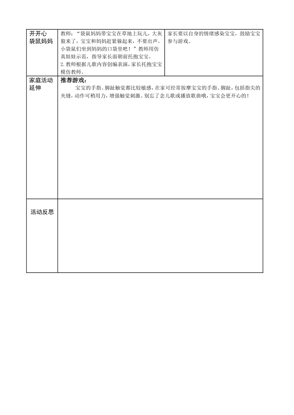 亲自教案：拨一拨_第2页