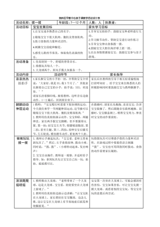 亲自教案：拨一拨