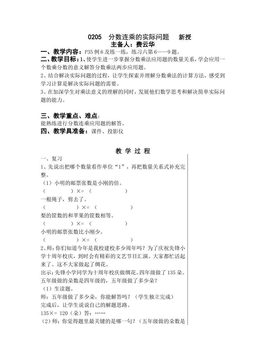 分数连乘实际问题_第1页