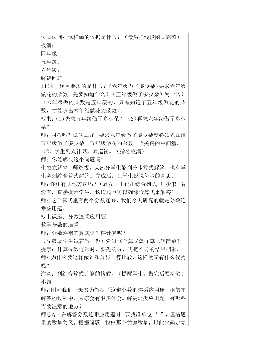 分数连乘实际问题_第3页