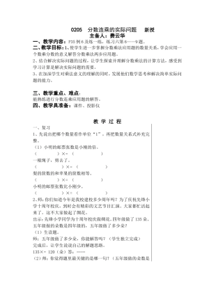 分数连乘实际问题