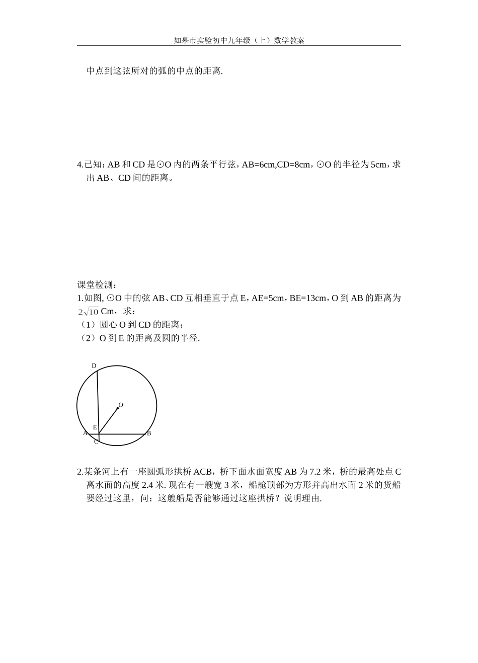 垂直于弦的直径（2）教案_第2页
