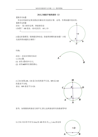 垂直于弦的直径（2）教案