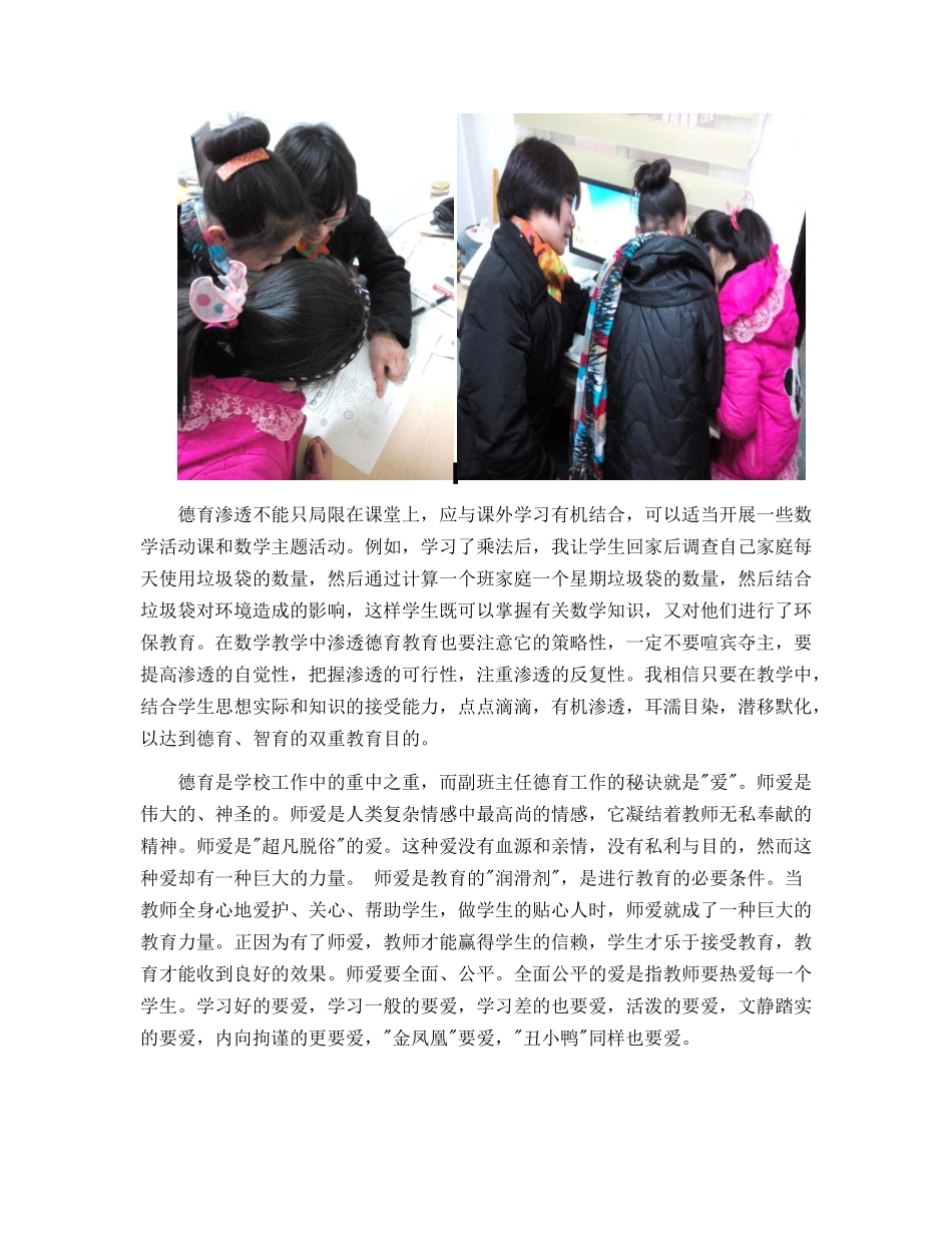 德育小结张丽虹_第2页