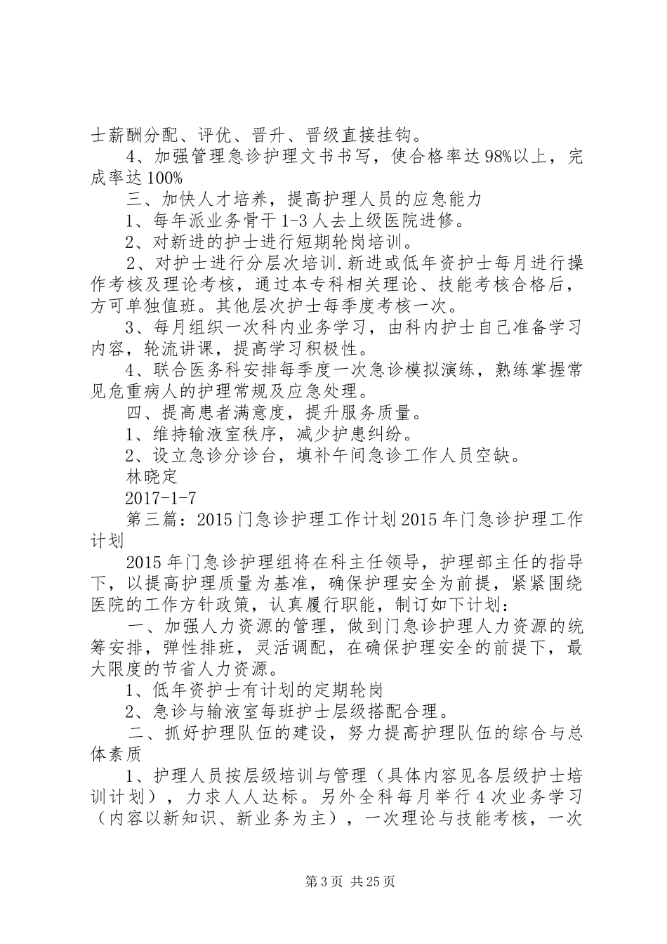 XX年门急诊工作计划_第3页