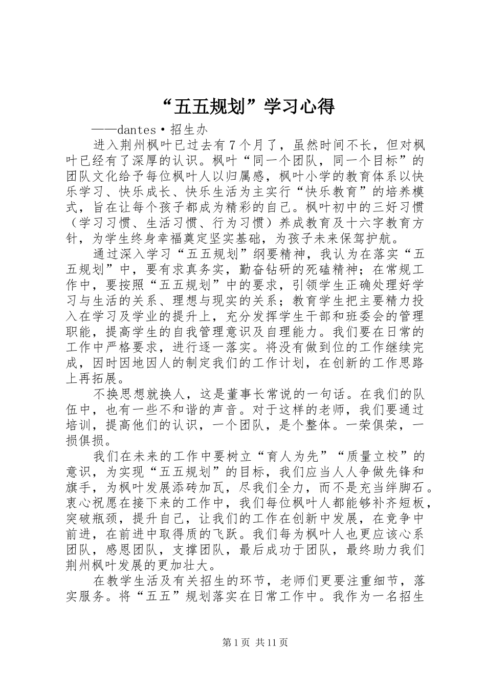 “五五规划”学习心得_1_第1页