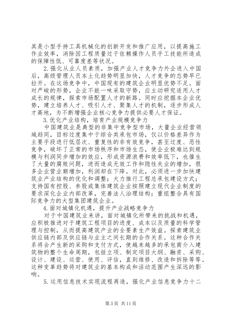 “五五规划”学习心得_1_第3页