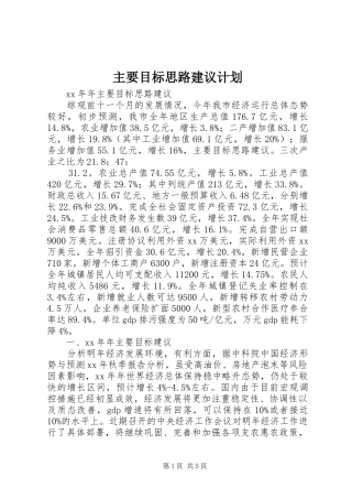 主要目标思路建议计划