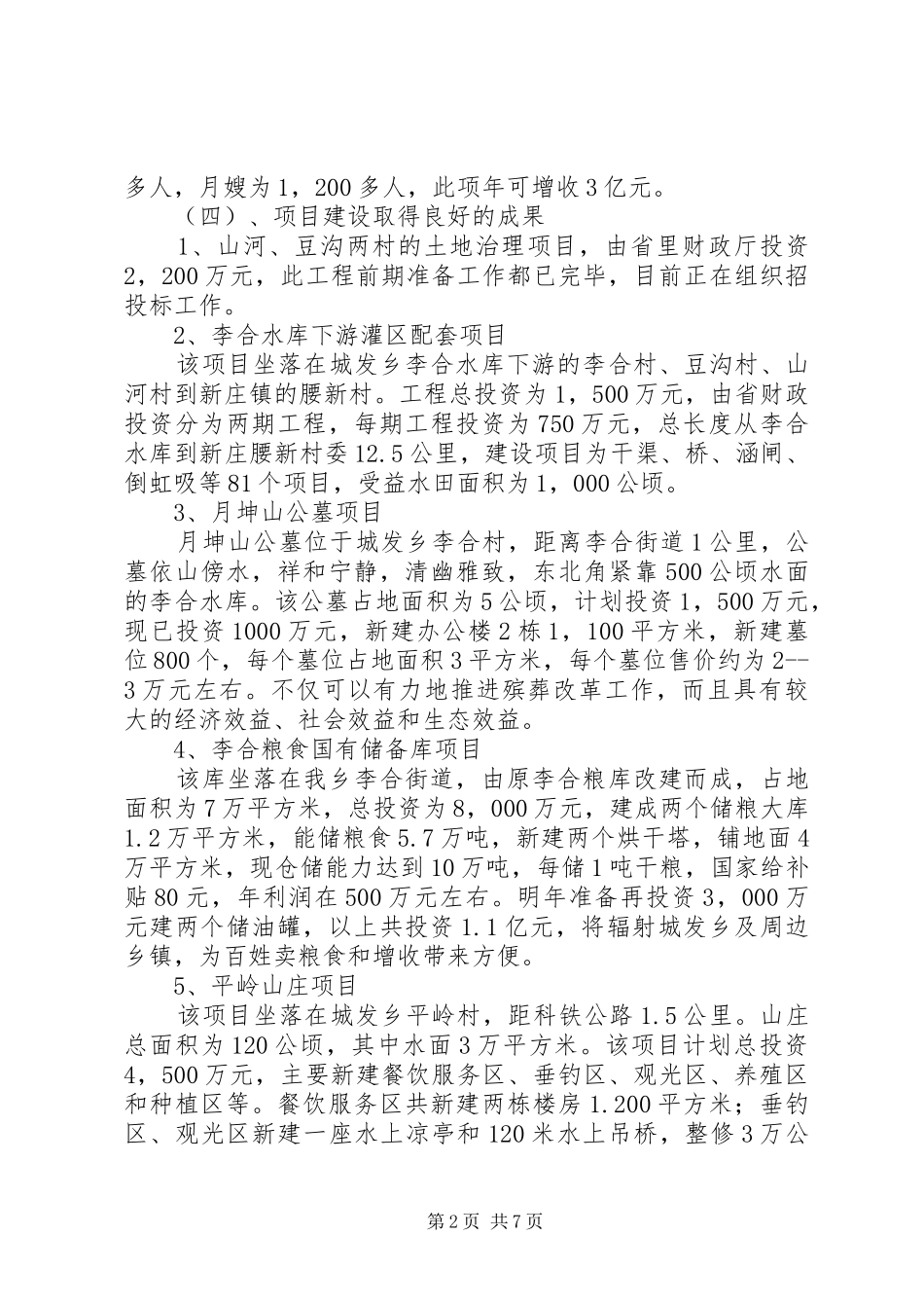 XX年某乡工作总结及XX年工作计划_第2页