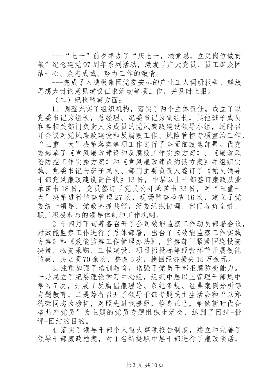 党群工作部XX年工作总结暨明年工作安排_第3页