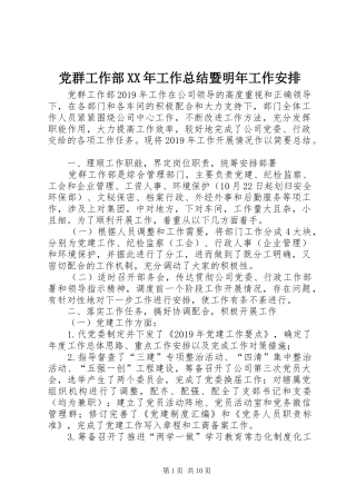 党群工作部XX年工作总结暨明年工作安排