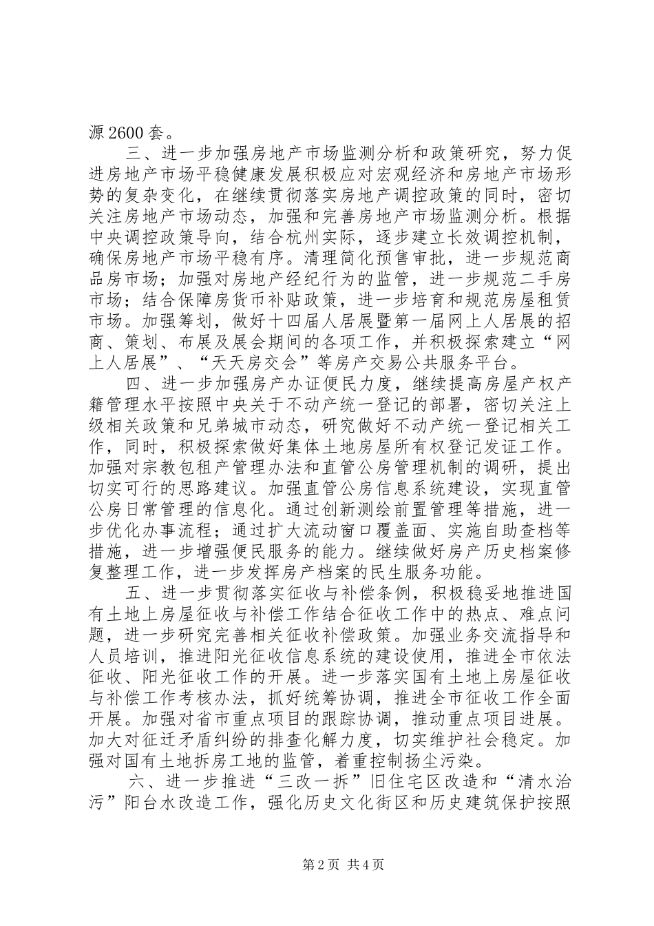 住房保障和房产管理局XX年度工作计划_第2页