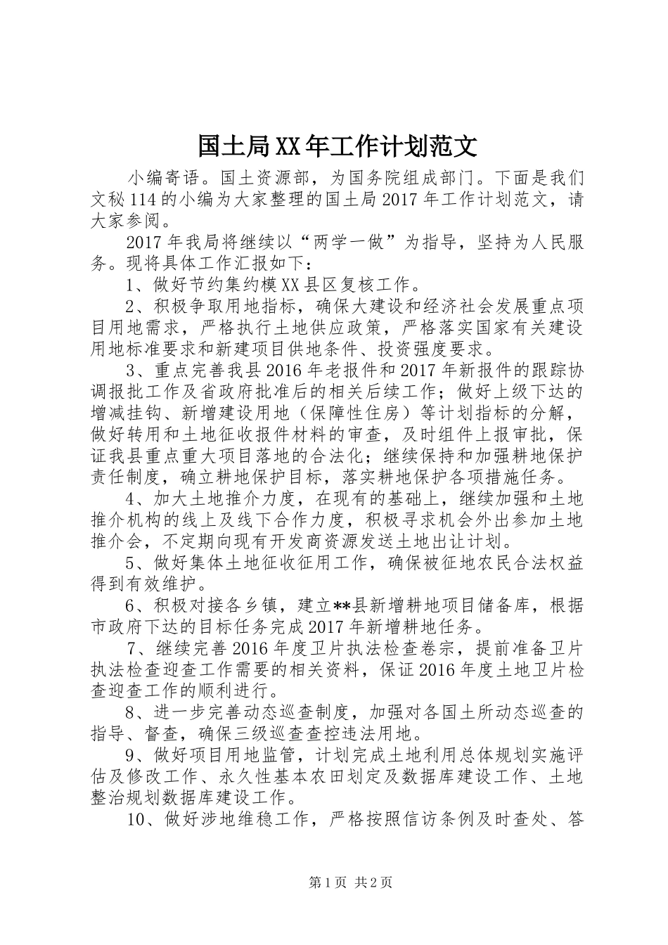 国土局XX年工作计划范文_第1页