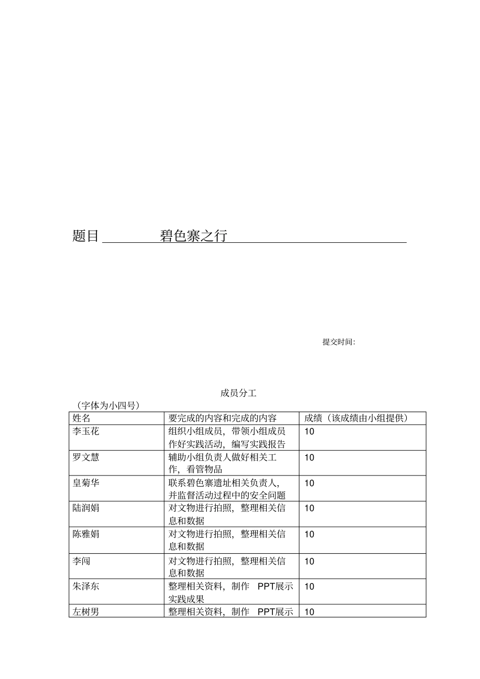 中国近现代史纲要社会实践报告_第1页