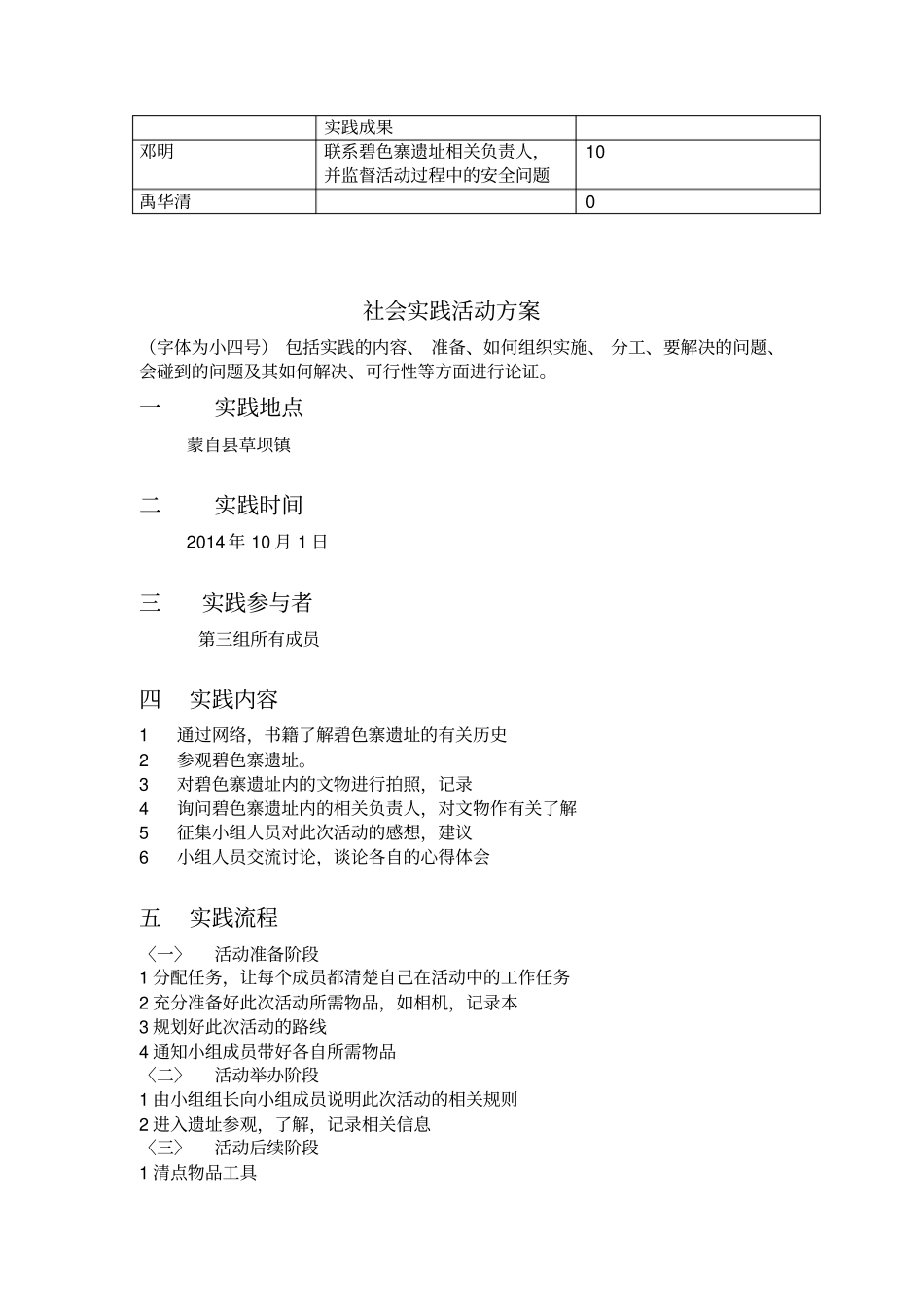 中国近现代史纲要社会实践报告_第2页