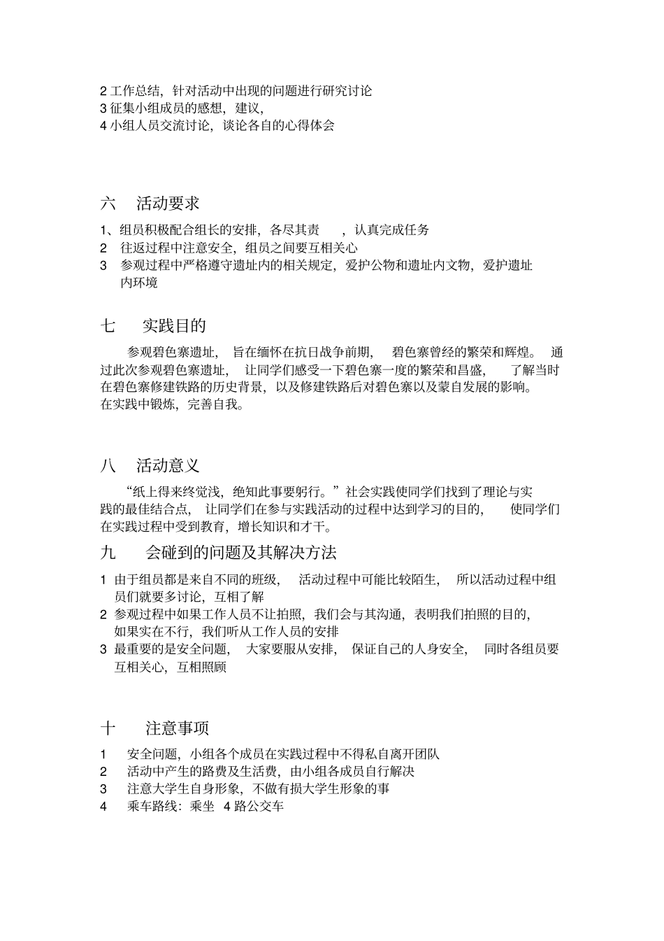 中国近现代史纲要社会实践报告_第3页