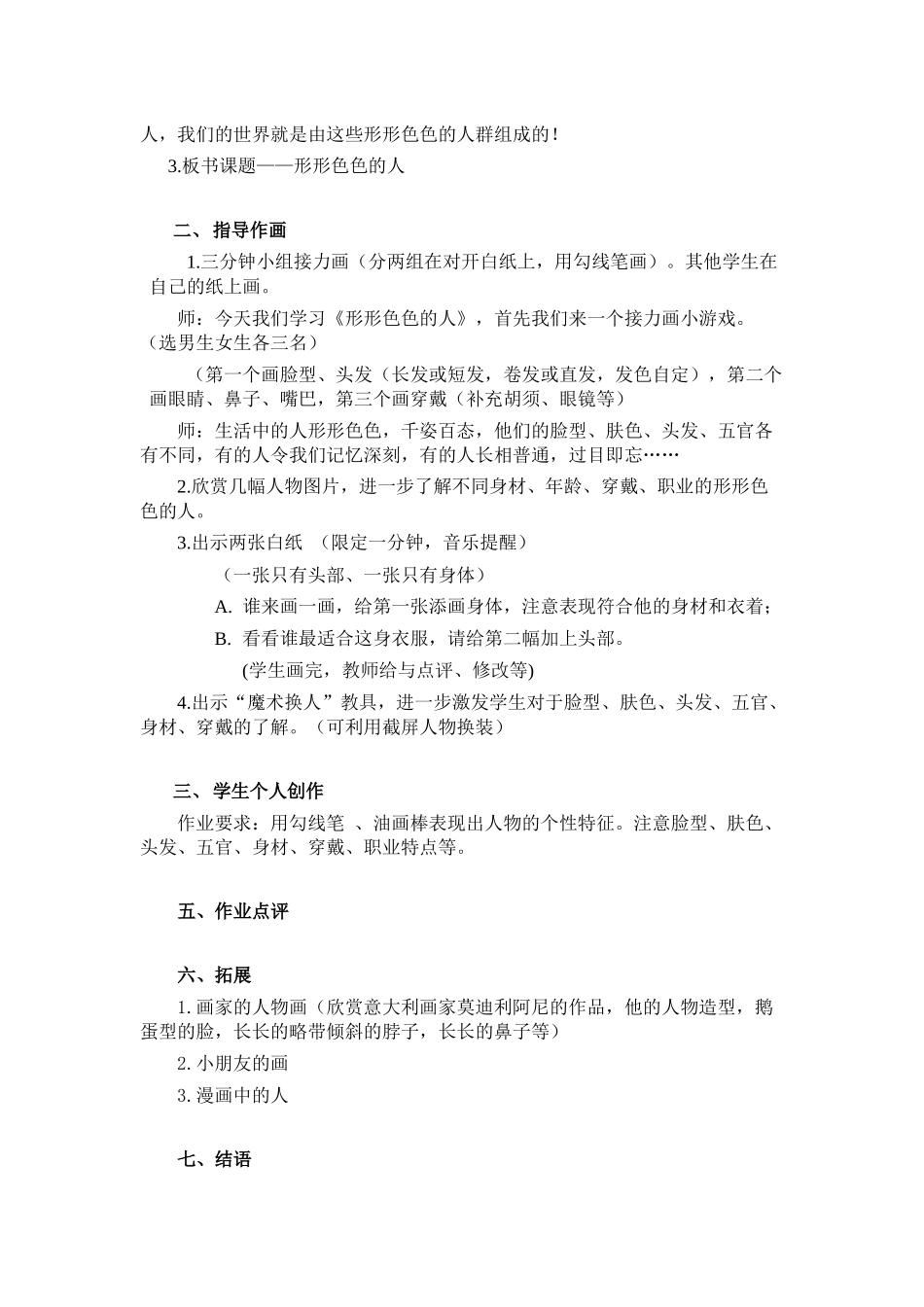 《形形色色的人》教学设计（三下）_第2页