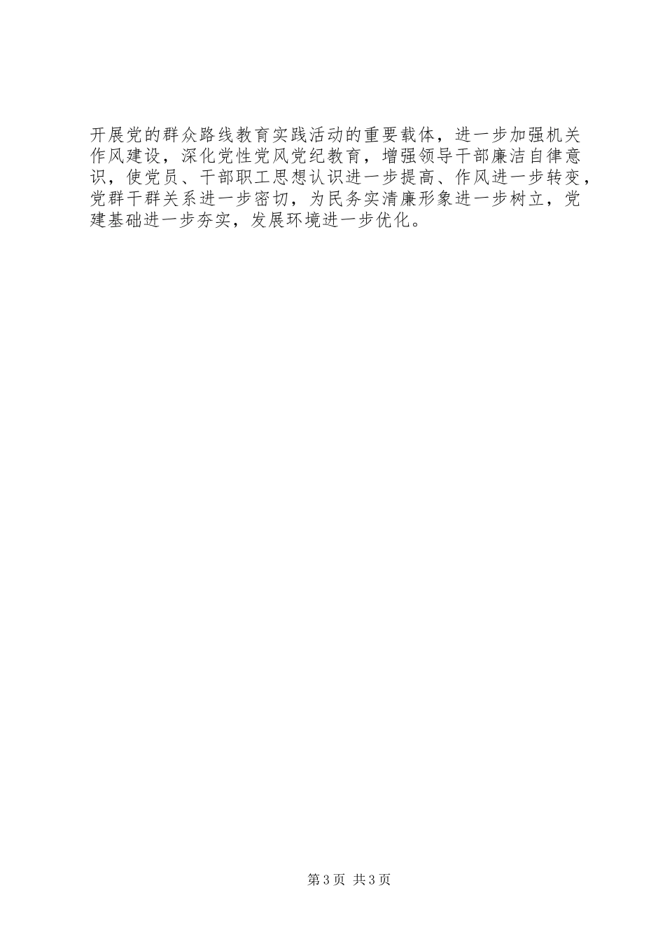 国土局党建工作年度计划_第3页