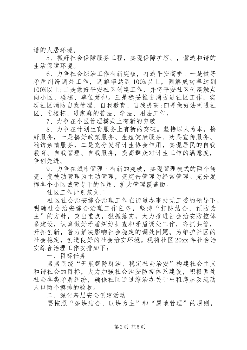 关于XX年社区工作计划范文_第2页