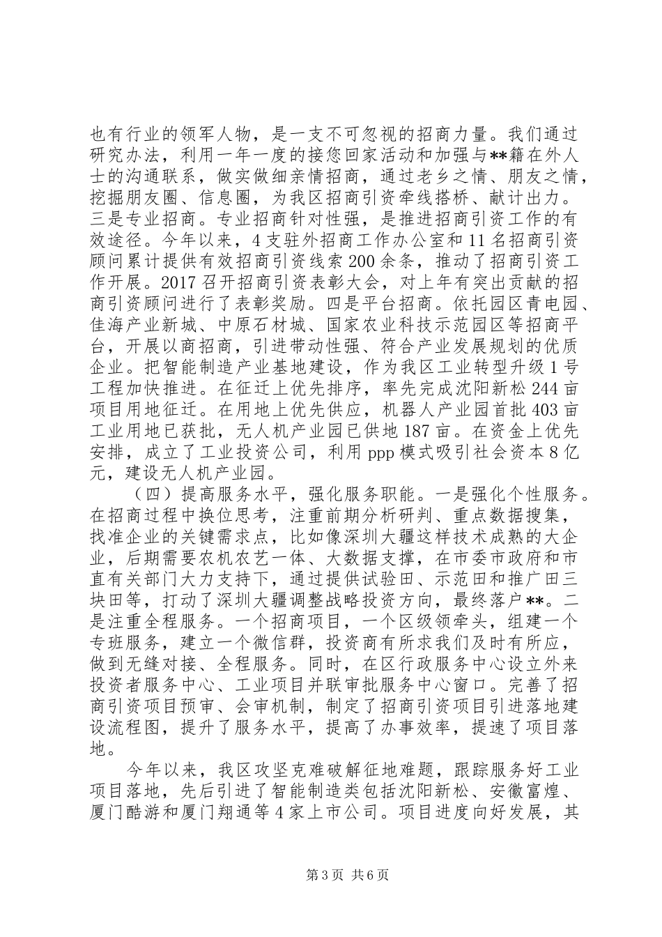 区XX年度招商引资工作总结及工作计划范文_第3页