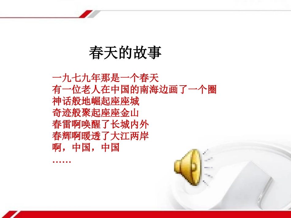 《改革开放》课件03_第1页