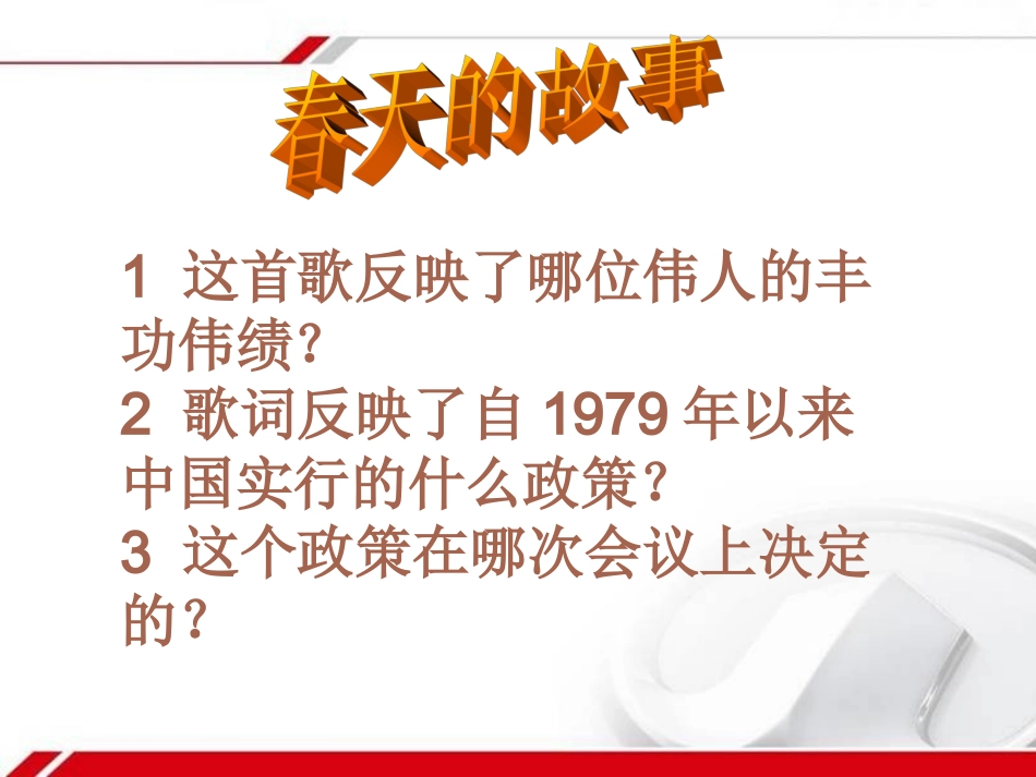 《改革开放》课件03_第2页