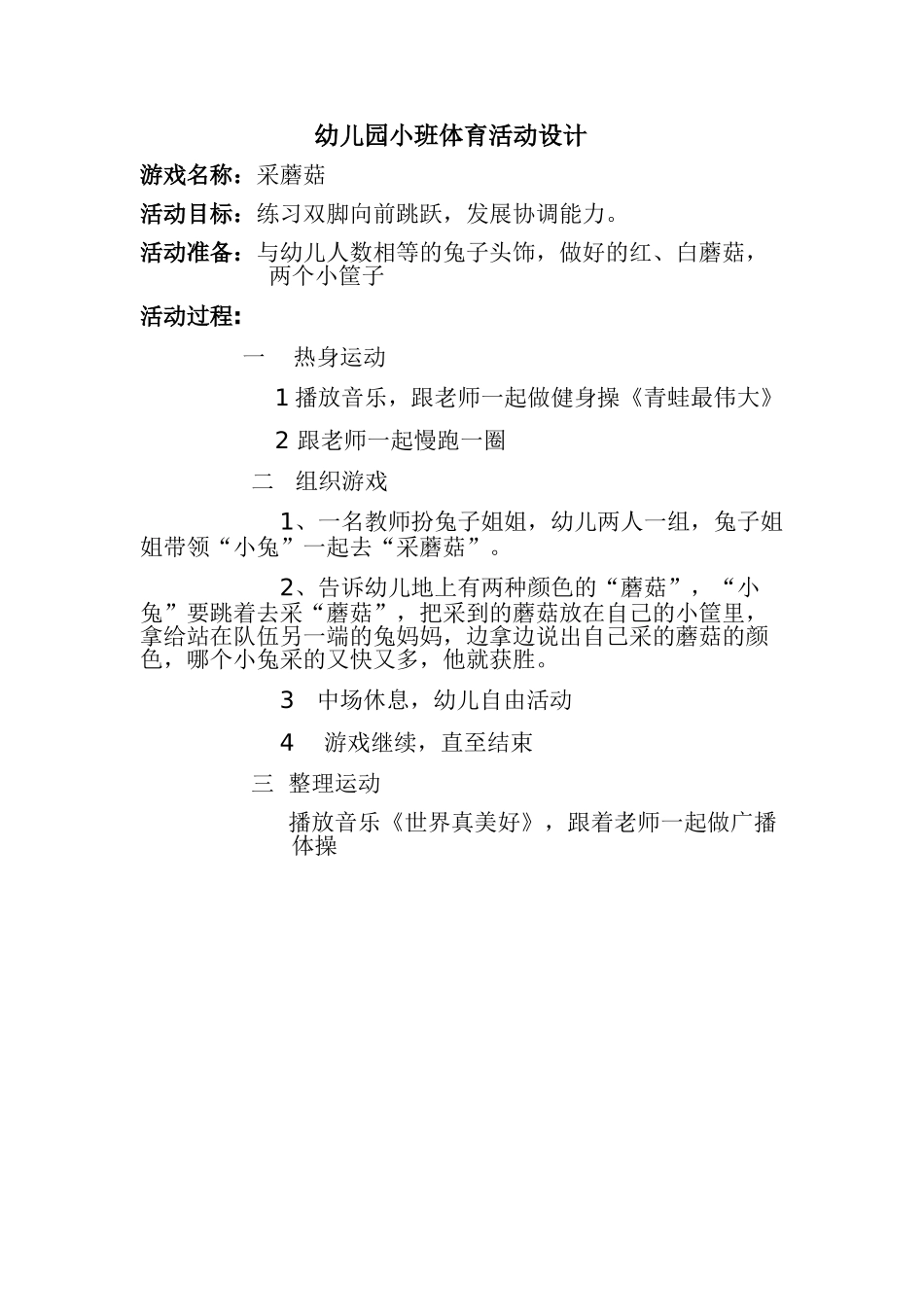 小班体育活动设计_第1页