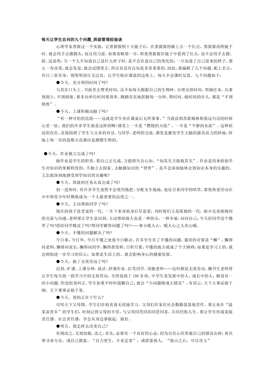 每天让学生自问的九个问题_第1页