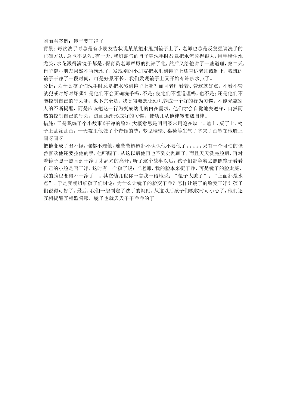 案例：镜子变干净了_第1页