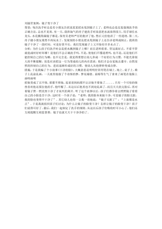 案例：镜子变干净了