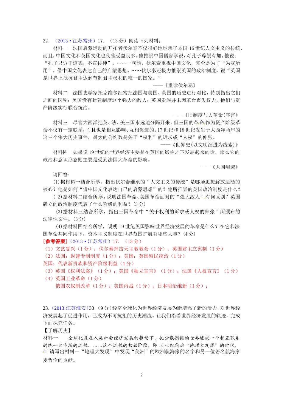 2013年江苏省十市中考历史试题分类整理非选择题_第2页