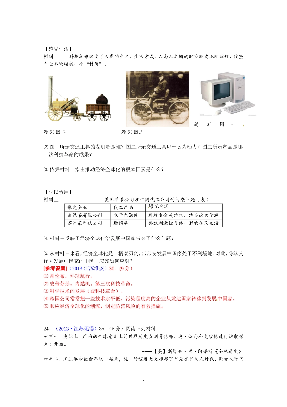 2013年江苏省十市中考历史试题分类整理非选择题_第3页