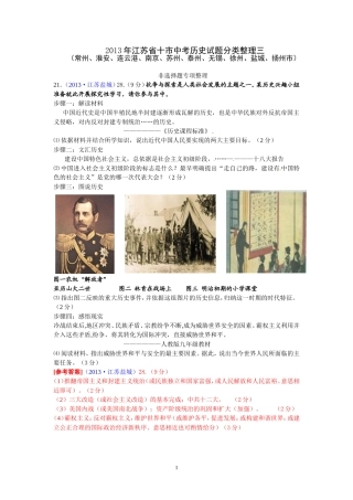 2013年江苏省十市中考历史试题分类整理非选择题