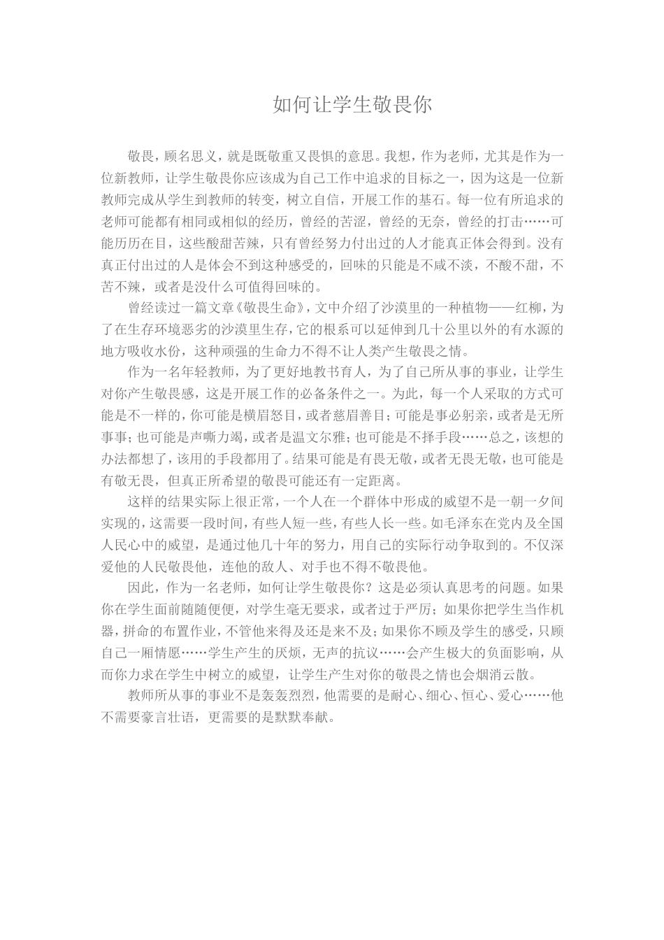 如何让学生敬畏你_第1页