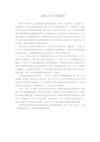 如何让学生敬畏你