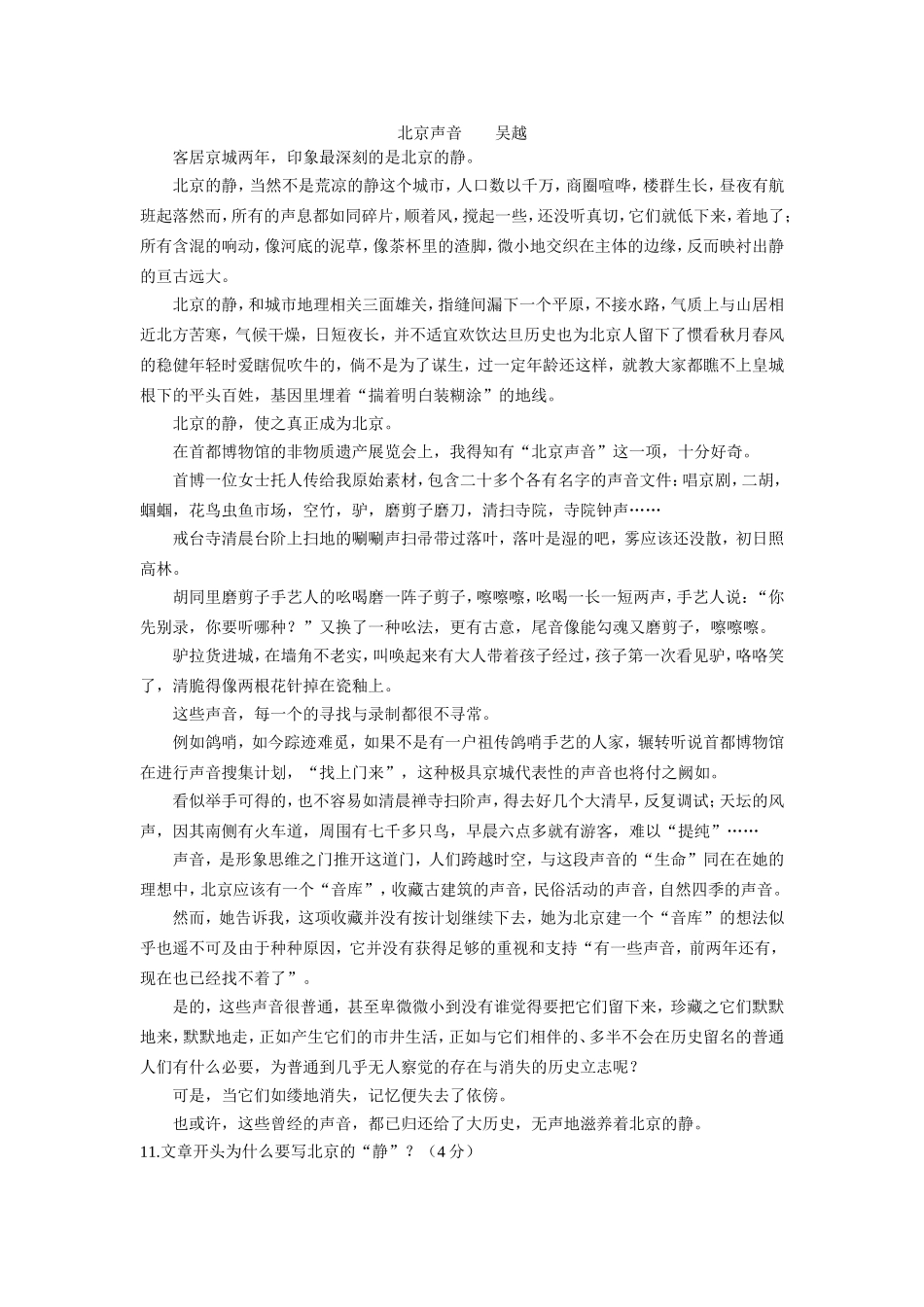 【现代文阅读】北京声音_第1页