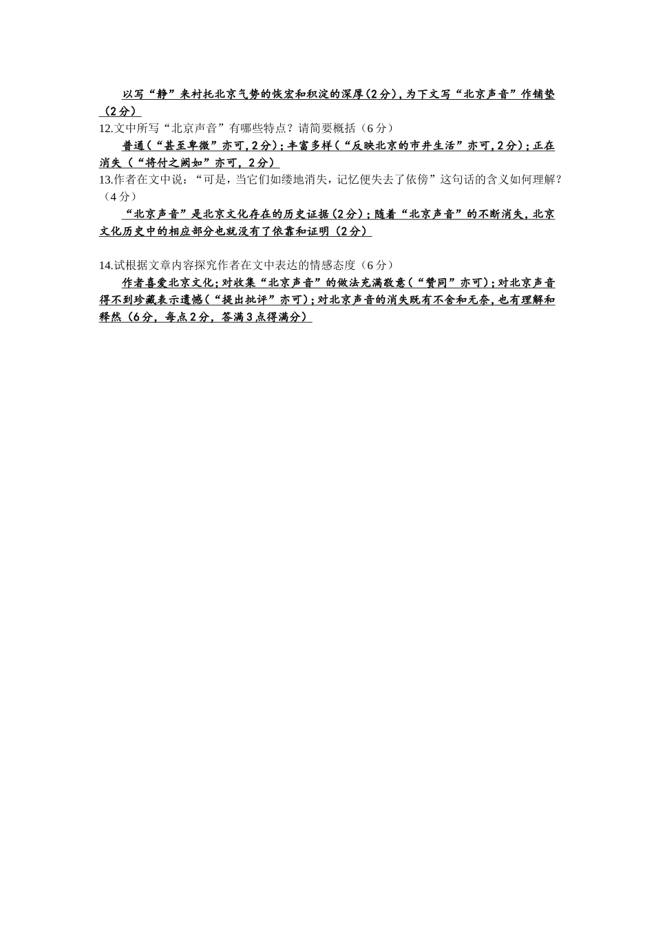 【现代文阅读】北京声音_第2页