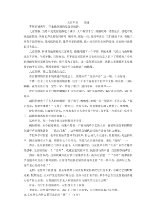 【现代文阅读】北京声音